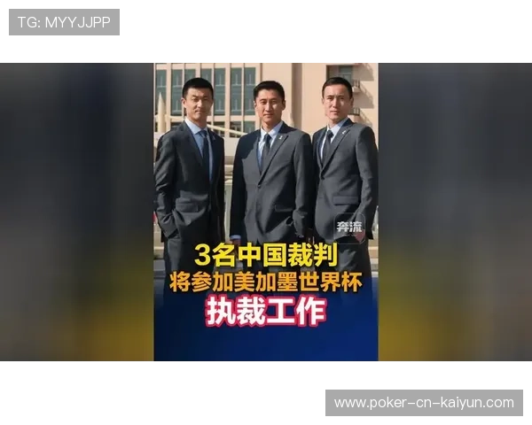 2026 世界杯倒计时 25 天：中国裁判马宁（或继任者）在美洲赛场的最新评级。